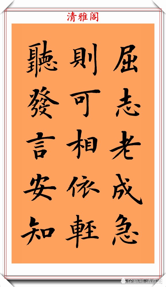 朱柏庐治家格言|著名书法家陆启成，楷书《朱柏庐治家格言》欣赏，挺秀劲遒真书法