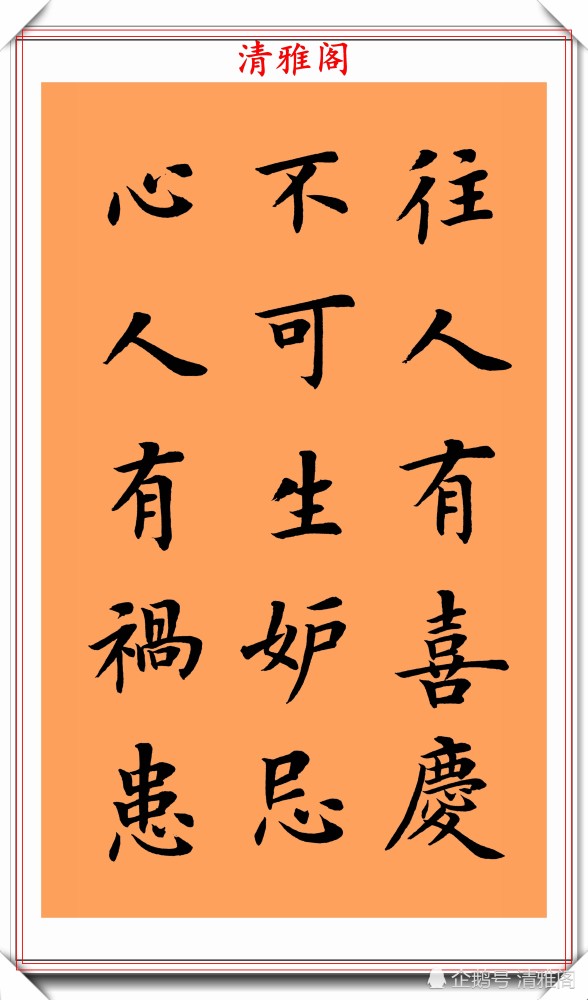 朱柏庐治家格言|著名书法家陆启成，楷书《朱柏庐治家格言》欣赏，挺秀劲遒真书法