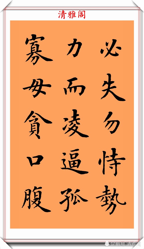 朱柏庐治家格言|著名书法家陆启成，楷书《朱柏庐治家格言》欣赏，挺秀劲遒真书法
