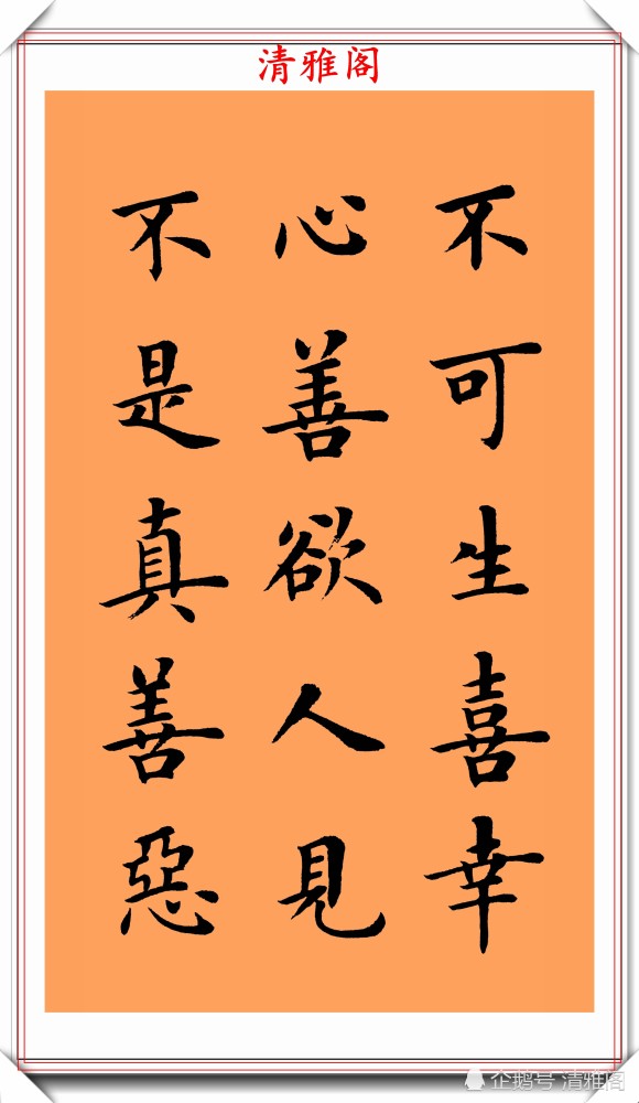朱柏庐治家格言|著名书法家陆启成，楷书《朱柏庐治家格言》欣赏，挺秀劲遒真书法