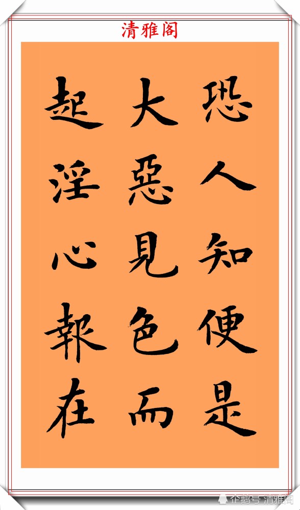 朱柏庐治家格言|著名书法家陆启成，楷书《朱柏庐治家格言》欣赏，挺秀劲遒真书法