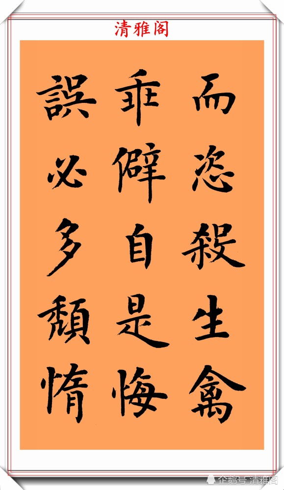 朱柏庐治家格言|著名书法家陆启成，楷书《朱柏庐治家格言》欣赏，挺秀劲遒真书法