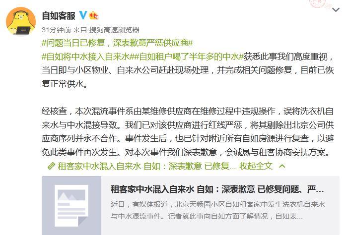自来水|自如回应北京租客喝7个月中水：违规操作所致，深表歉意！