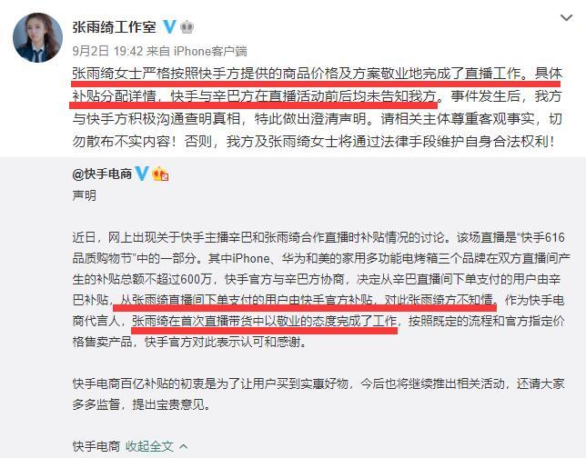 张雨绮|张雨绮“眼光不好”言论后，辛巴点赞官方自掏腰包，自夸“慷慨”