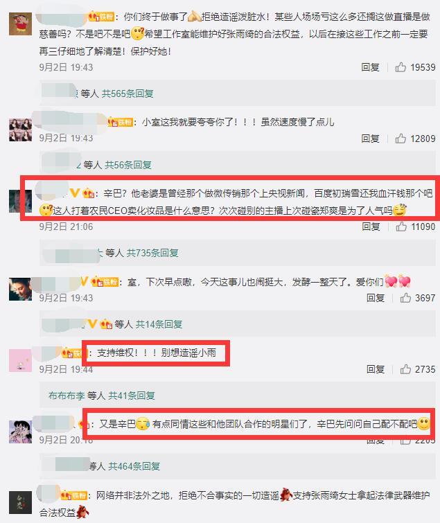 张雨绮|张雨绮“眼光不好”言论后，辛巴点赞官方自掏腰包，自夸“慷慨”