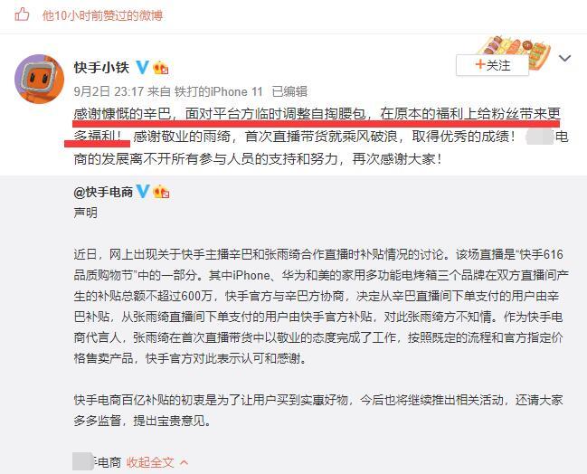 张雨绮|张雨绮“眼光不好”言论后，辛巴点赞官方自掏腰包，自夸“慷慨”