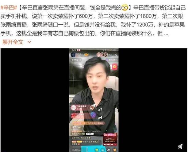 张雨绮|张雨绮“眼光不好”言论后，辛巴点赞官方自掏腰包，自夸“慷慨”