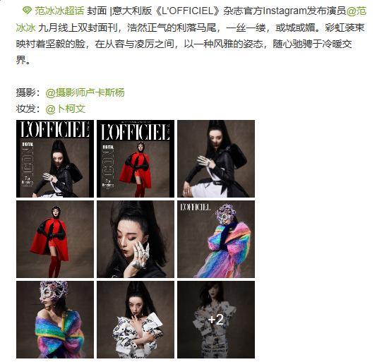 范冰冰|范冰冰已经重回巅峰，在不到一个月时间内，代言和封面就没有停过
