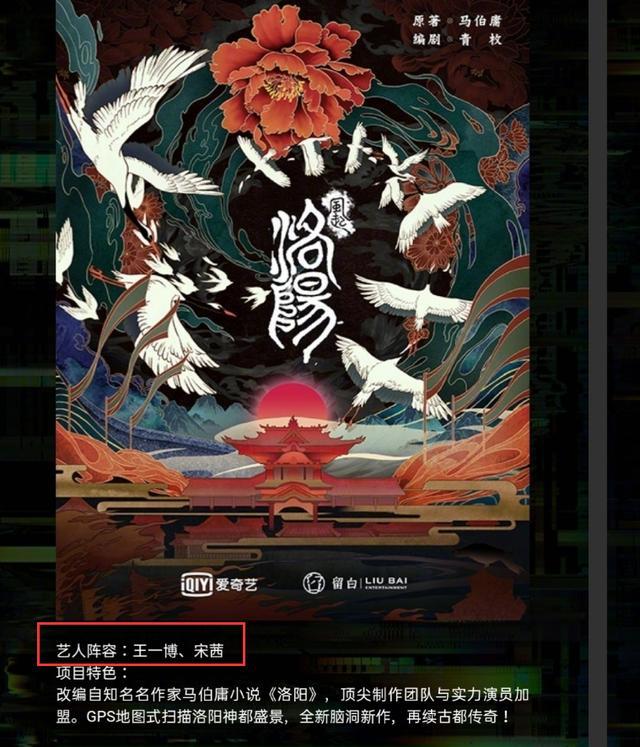 风起洛阳|《风起洛阳》未官宣就撕番？编剧锤出演阵容，发博连怼王一博粉丝
