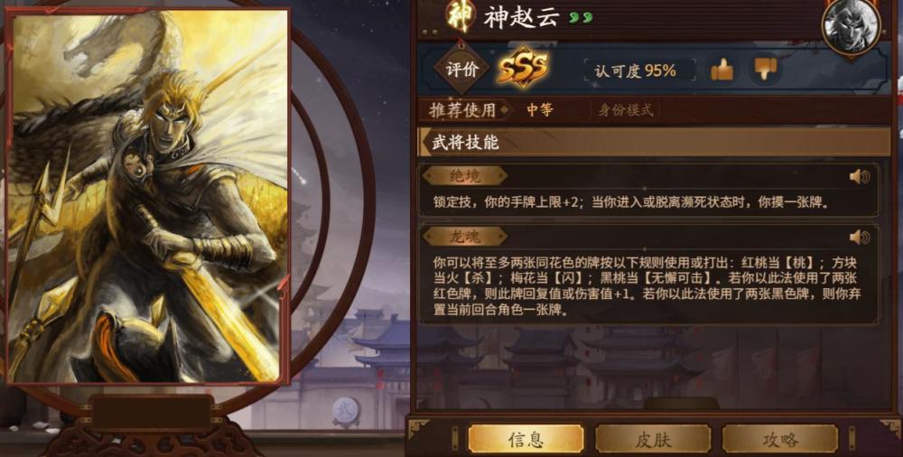 三国杀:玩家评选最强肉盾,神赵云上榜,于吉才是玩家心中唯一神盾