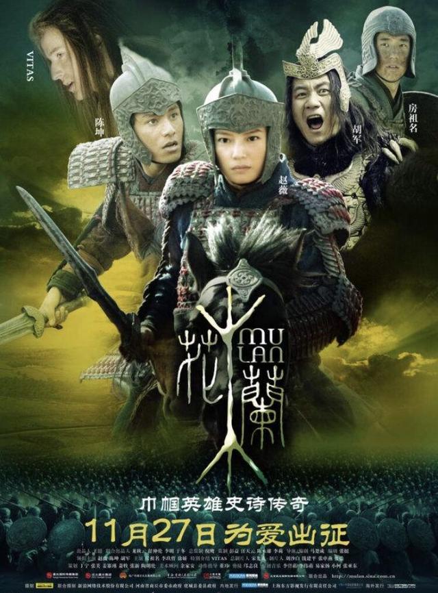 还有2013年的花木兰传奇