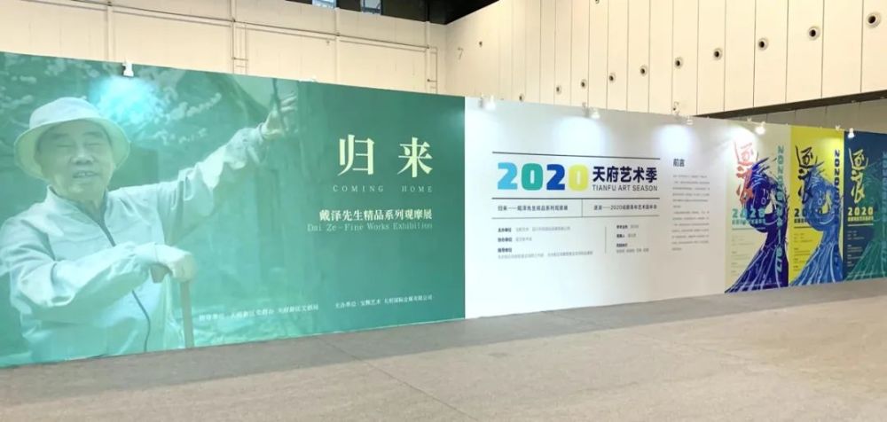 戴泽|归来——戴泽先生精品系列观摩展