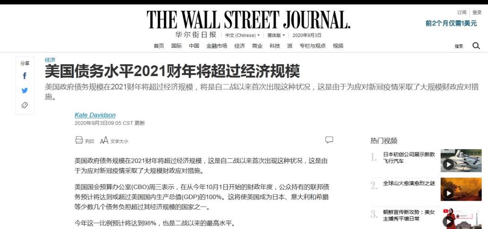 美国债务水平2021财年将超过经济规模