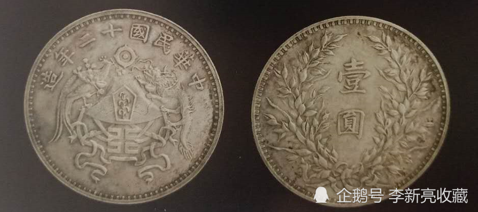 民国|民国12年“龙凤黼黻”银圆简介