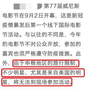 威尼斯电影节|威尼斯电影节红毯星光黯淡！中国明星集体缺席，口罩镶钻成作秀工具