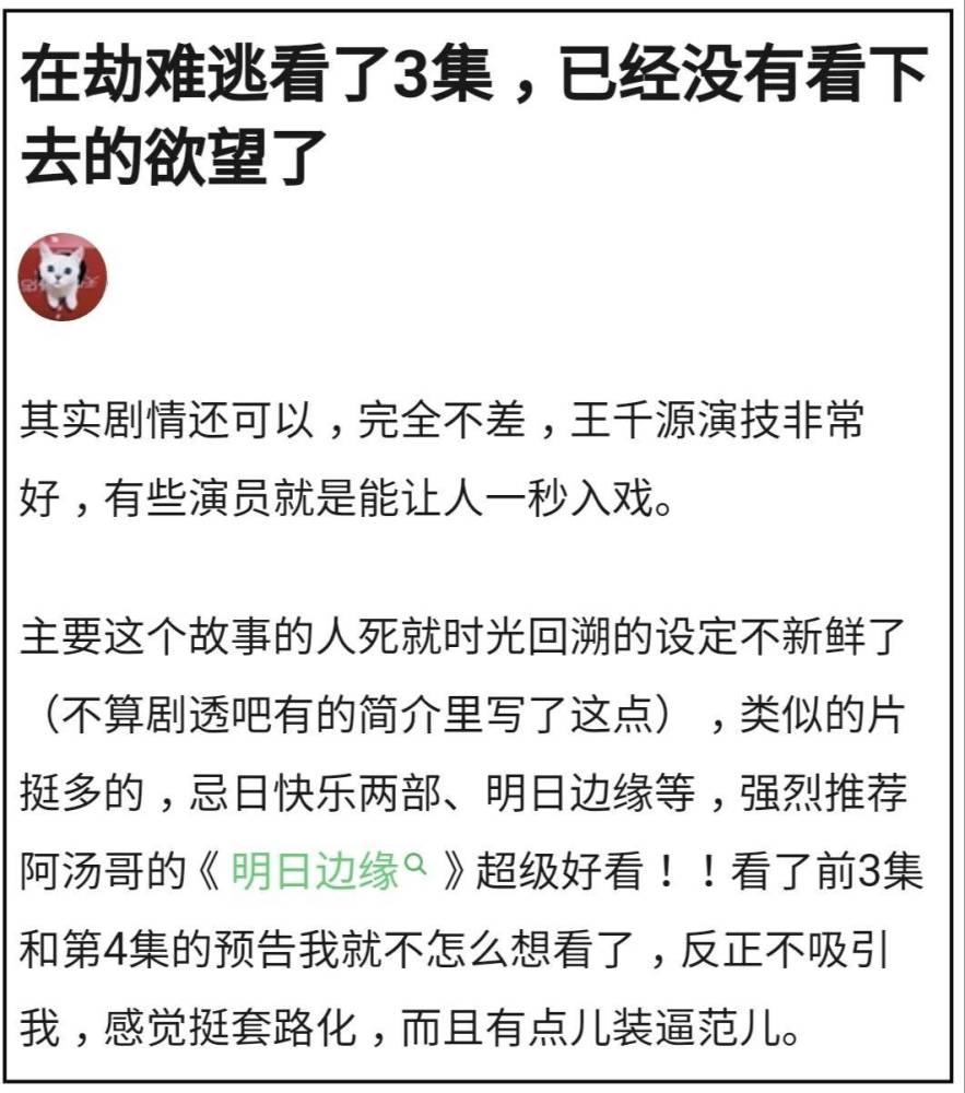 在劫难逃|《在劫难逃》首播，鹿晗王千源上演正邪battle，剧情被指故弄玄虚