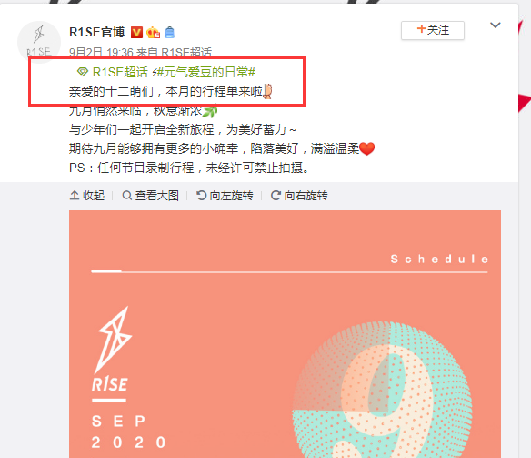 差别待遇r1se行程表更新c位周震南遭不平等对待