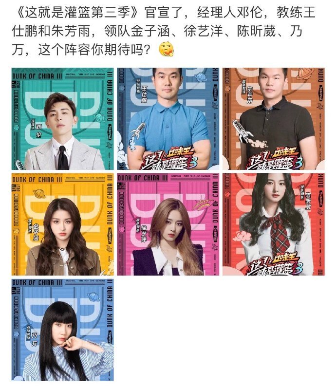 这就是灌篮|邓伦新综艺《这就是灌篮》官宣，搭档知名女爱豆，上演热血青春！