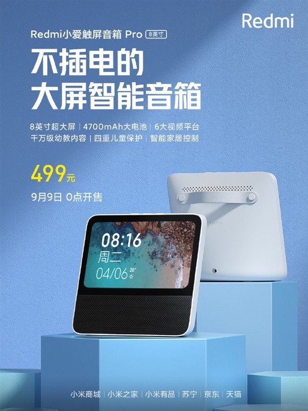 Redmi 小爱触屏音箱发布