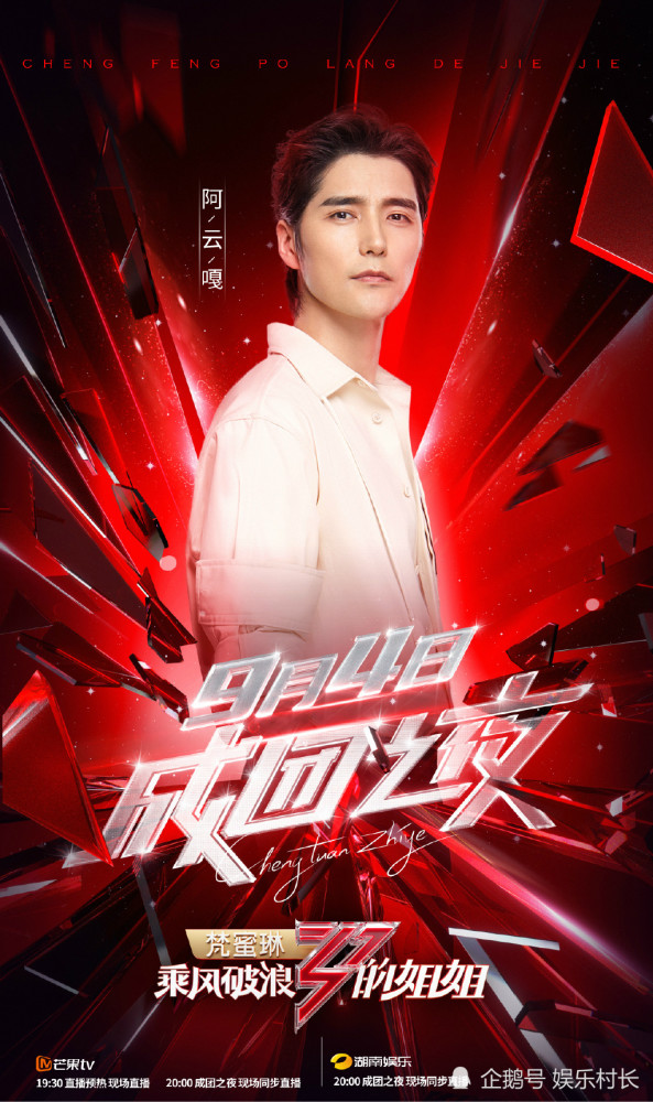 乘风破浪的姐姐|姐姐成团之夜嘉宾阵容官宣，蔡徐坤周深张杰加盟，朱正廷范丞丞等七子合体