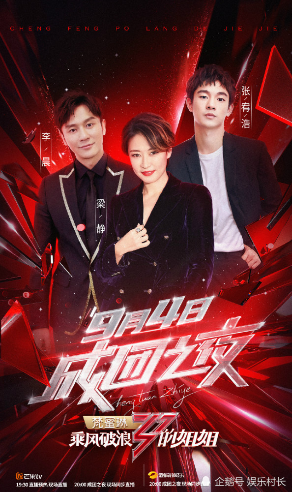 乘风破浪的姐姐|姐姐成团之夜嘉宾阵容官宣，蔡徐坤周深张杰加盟，朱正廷范丞丞等七子合体