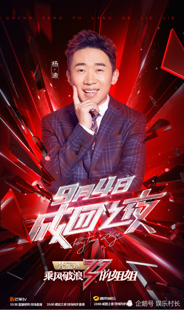 乘风破浪的姐姐|姐姐成团之夜嘉宾阵容官宣，蔡徐坤周深张杰加盟，朱正廷范丞丞等七子合体