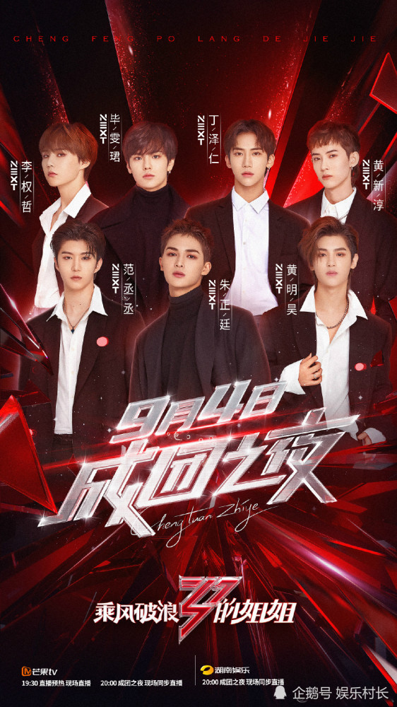 乘风破浪的姐姐|姐姐成团之夜嘉宾阵容官宣，蔡徐坤周深张杰加盟，朱正廷范丞丞等七子合体
