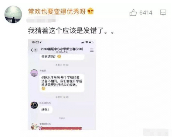 "把不该发的信息发错群!结果差点窒息…哈哈哈哈!