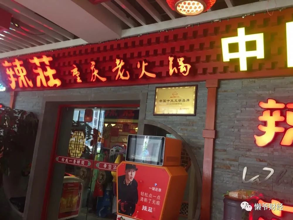 陈赫的贤合庄薛之谦的上上谦明星为什么都爱开火锅店