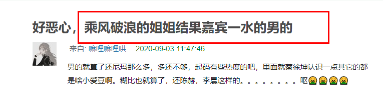 乘风破浪的姐姐|《浪姐》成团之夜嘉宾几乎全是男星，陈赫遭网友“抵制”