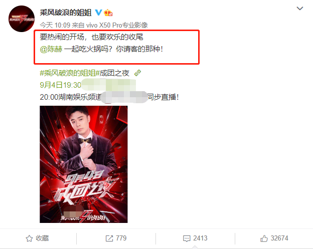 乘风破浪的姐姐|《浪姐》成团之夜嘉宾几乎全是男星，陈赫遭网友“抵制”