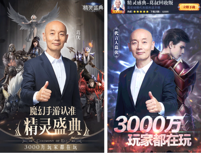 《精灵盛典》信息流买量观察:葛优代言,能给一款游戏带来什么?