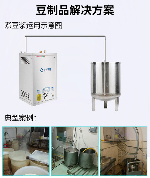 豆腐专用蒸汽发生器_蒸汽豆腐怎么做不好呢_一本机械专用蒸汽烤酒