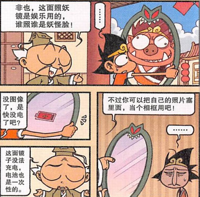 大话降龙:上古照妖镜可娱乐性,谁照谁就是大妖怪,降龙震惊了!