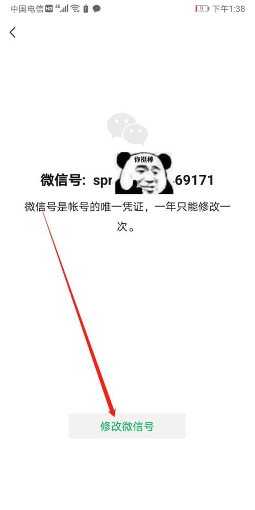 微信号怎么二次修改微信号,微信号怎么二次修改微信号苹果手机