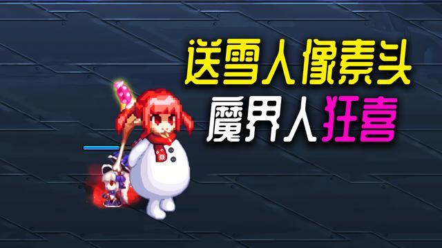 dnf98版本每日簽到送雪人像素頭魔界人成為活動最大贏家