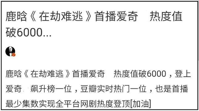 鹿晗|鹿晗新剧旗开得胜，多项数据夺冠，比《家人》《琉璃》的成绩还好