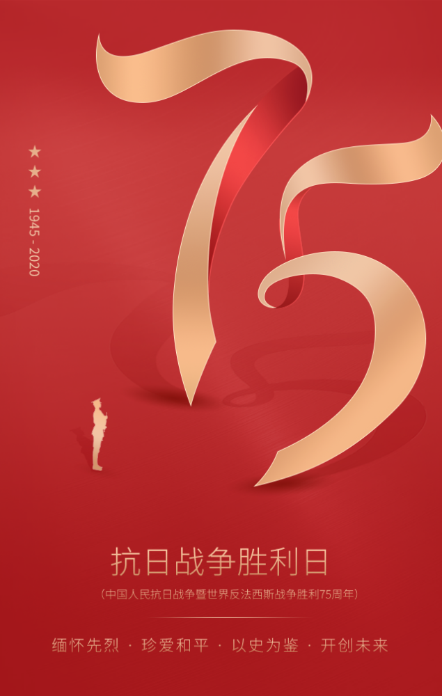 纪念抗战胜利75周年!那些不能忘却的抗战记忆