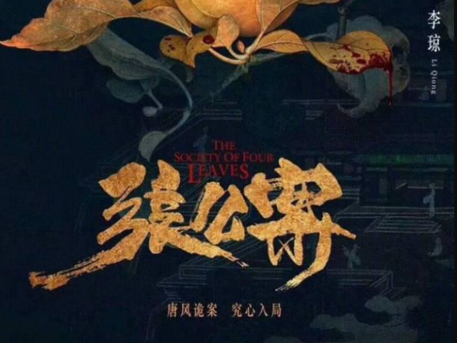 宋威龍《張公案》全新路透�，造型勸退網友

，演技沒了	，顏也沒了