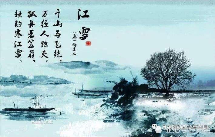 柳宗元|感悟“孤舟蓑笠翁，独钓寒江雪”的清高和孤傲品格
