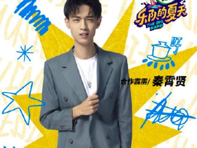 秦霄贤|郭德纲徒弟秦霄贤要上《乐队的夏天》？真的要成为第二个张云雷了