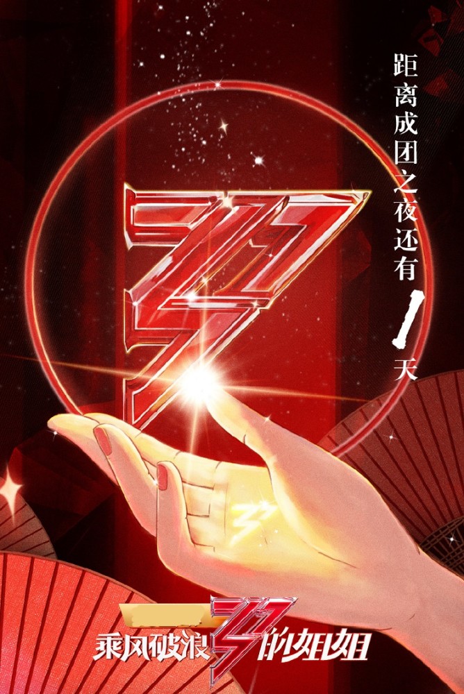 浪姐|《浪姐》成团夜助阵嘉宾官宣，陈赫却遭到了抵制，评论区一片骂声