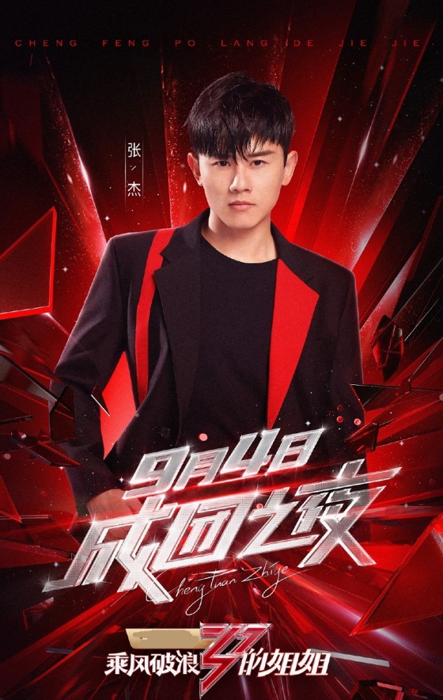 浪姐|《浪姐》成团夜助阵嘉宾官宣，陈赫却遭到了抵制，评论区一片骂声