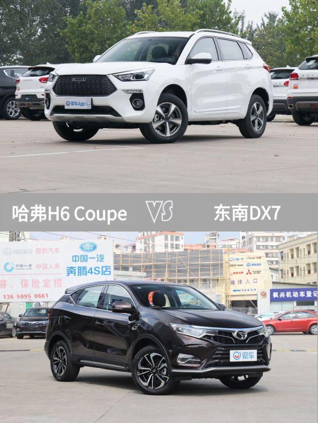 哈弗h6|哈弗|东南dx7|东南|两驱|哈弗h6 coupe