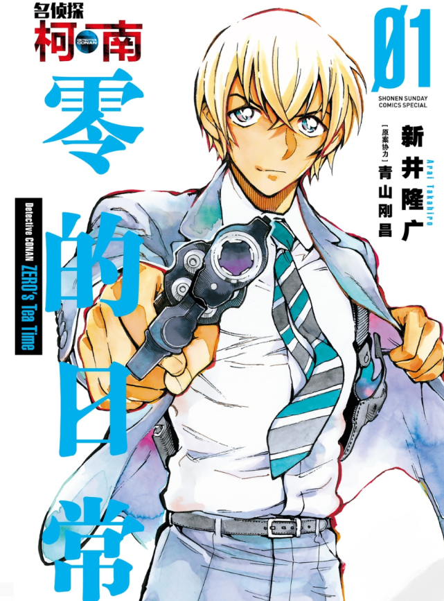 这本漫画真有趣 名侦探柯南零的日常 拿三份工资的男人 零的日常 柯南 安室透 侦探 安室 漫画