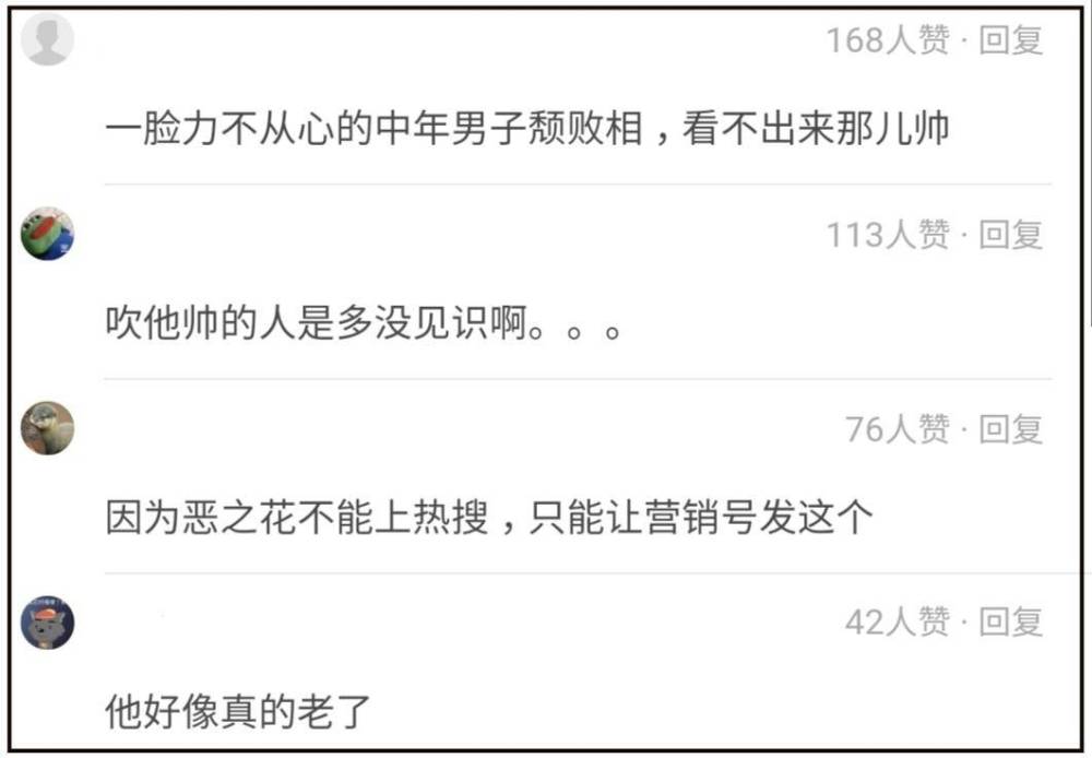 李准基|38岁李准基因“状态太好”上热搜，评论区却翻车，被指一脸颓相