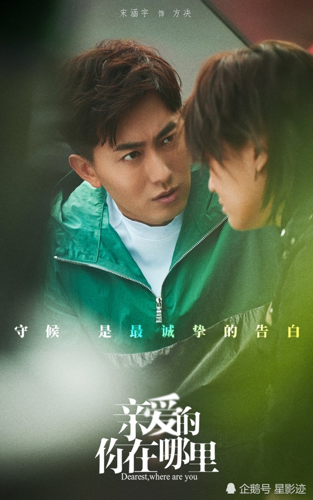 王雷 秦海璐主演以寻找孩子为主题电视剧《亲爱的你在哪里》角色海报