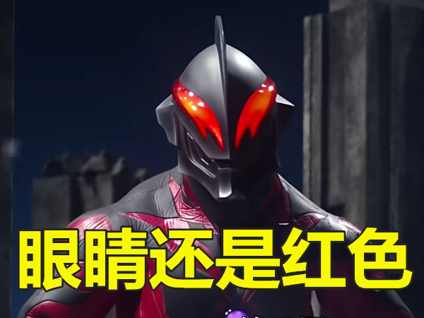 所以他的体内也是有雷奥尼克斯这个东西的,他是贝利亚的儿子,失去理智