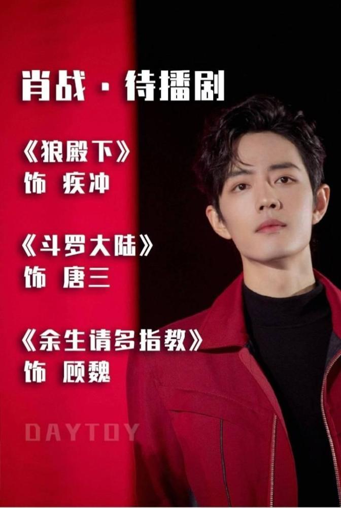 肖战|肖战新剧再爆路透照，演技惹争议，黄景瑜能否拯救收视率