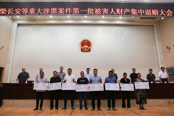 "9月3日上午,在许昌市中级人民法院举行的柴长安等人重大涉黑案件第